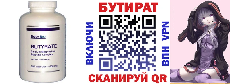 БУТИРАТ BDO  закладка  Светлоград 