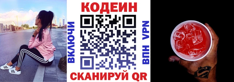 МЕГА как войти  Светлоград  Codein напиток Lean (лин) 